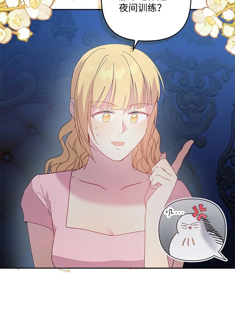《王的贡女》番外20 开始行动 第21页