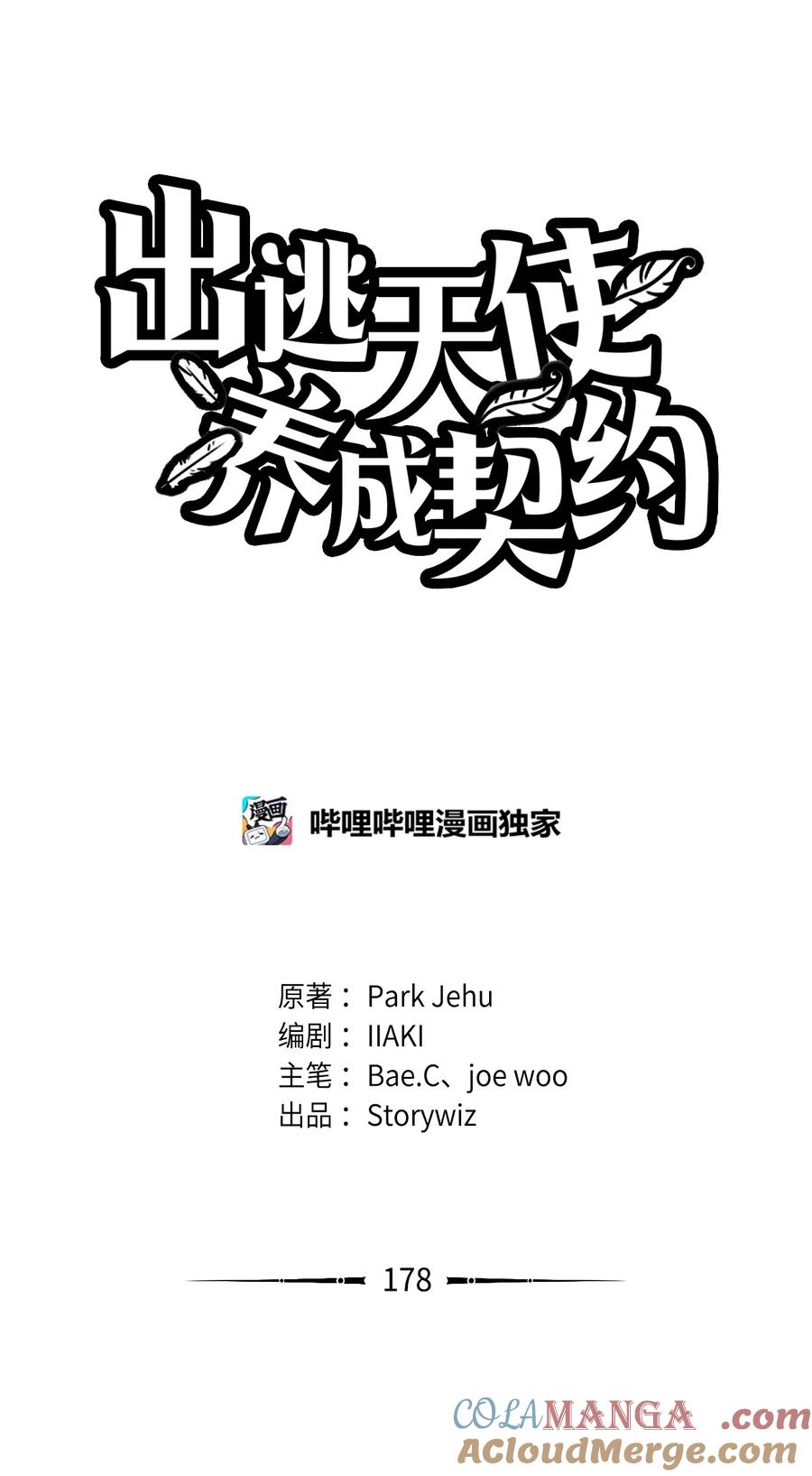 《王的贡女》番外20 开始行动 第2页