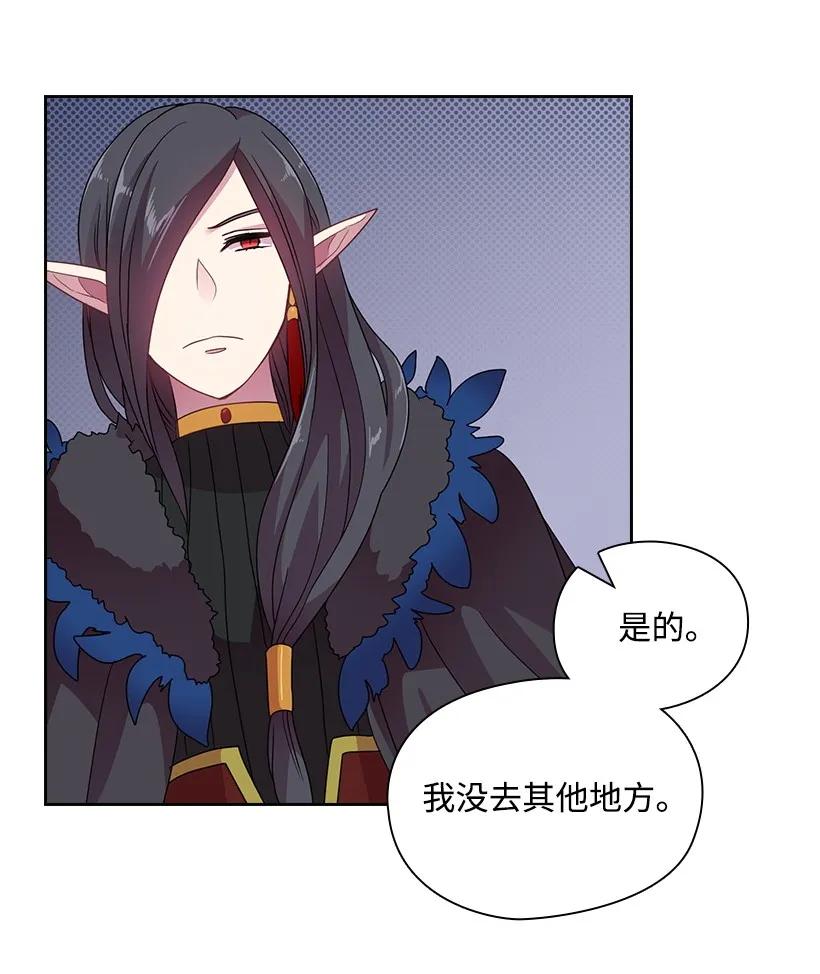 《王的贡女》17 天大的权力 第29页