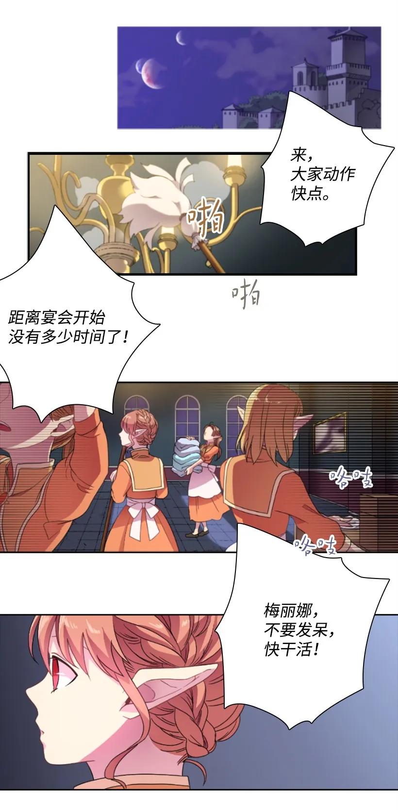 《王的贡女》17 天大的权力 第3页