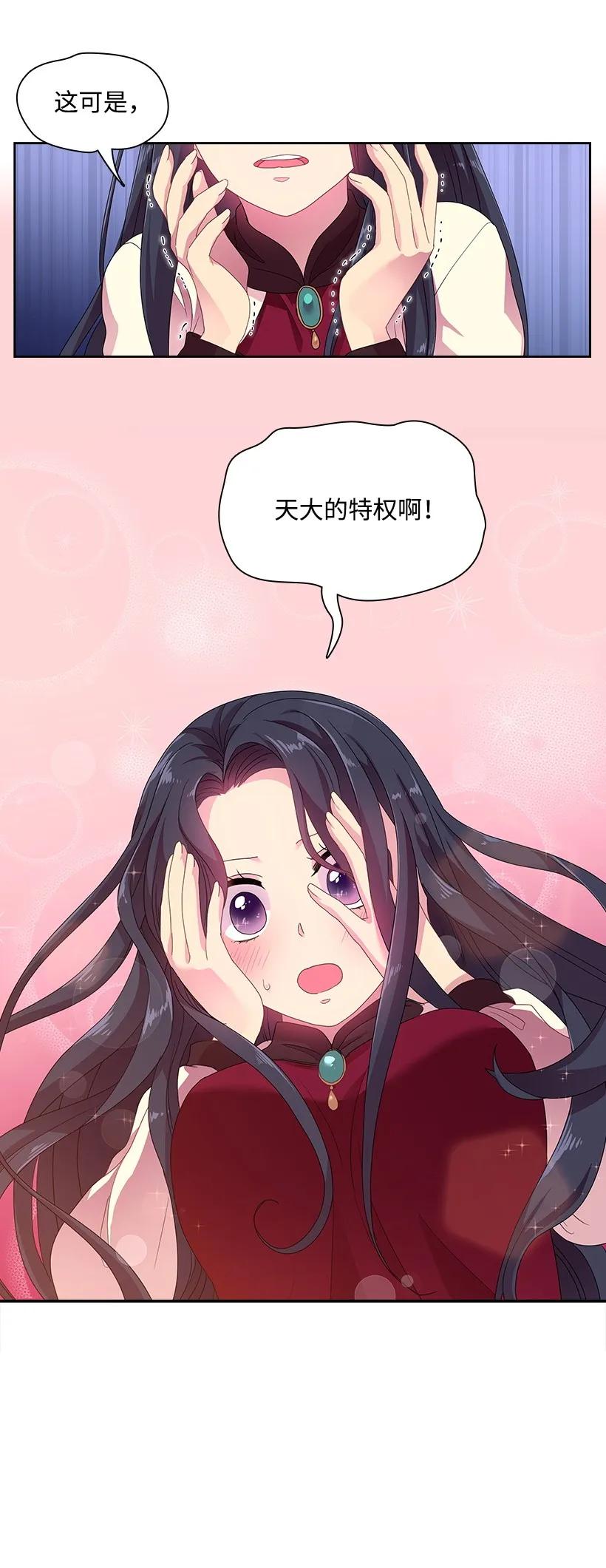 《王的贡女》17 天大的权力 第39页