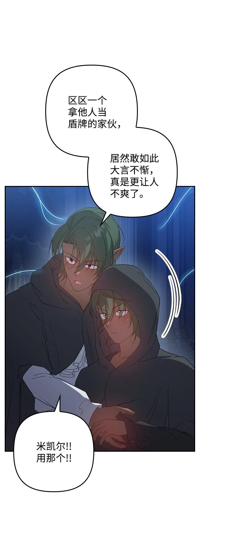 《王的贡女》番外22 千钧一发 第48页