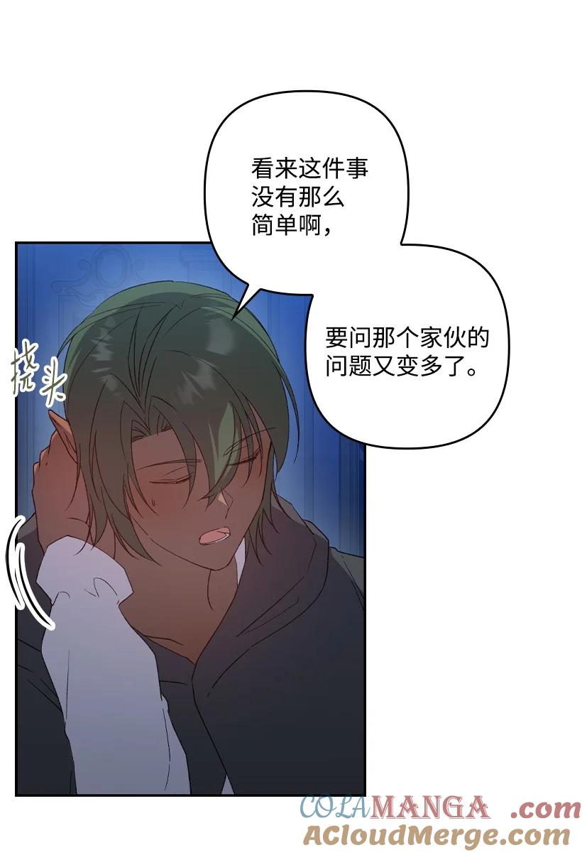 《王的贡女》番外23 打破结界 第25页