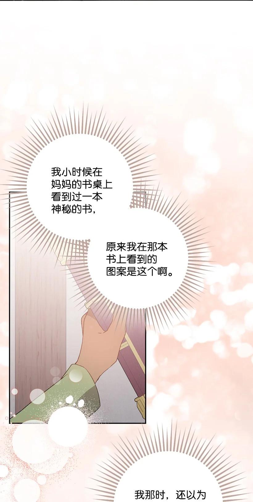 《王的贡女》番外23 打破结界 第50页
