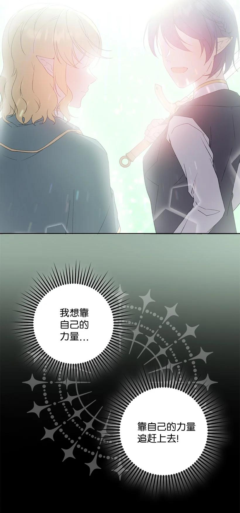《王的贡女》番外23 打破结界 第68页