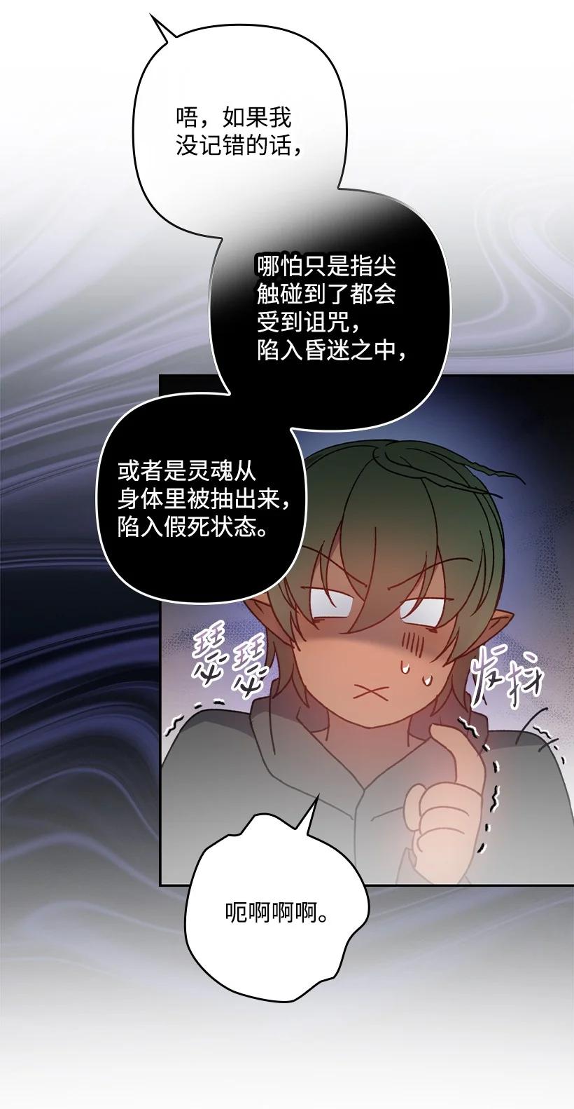 《王的贡女》番外23 打破结界 第41页