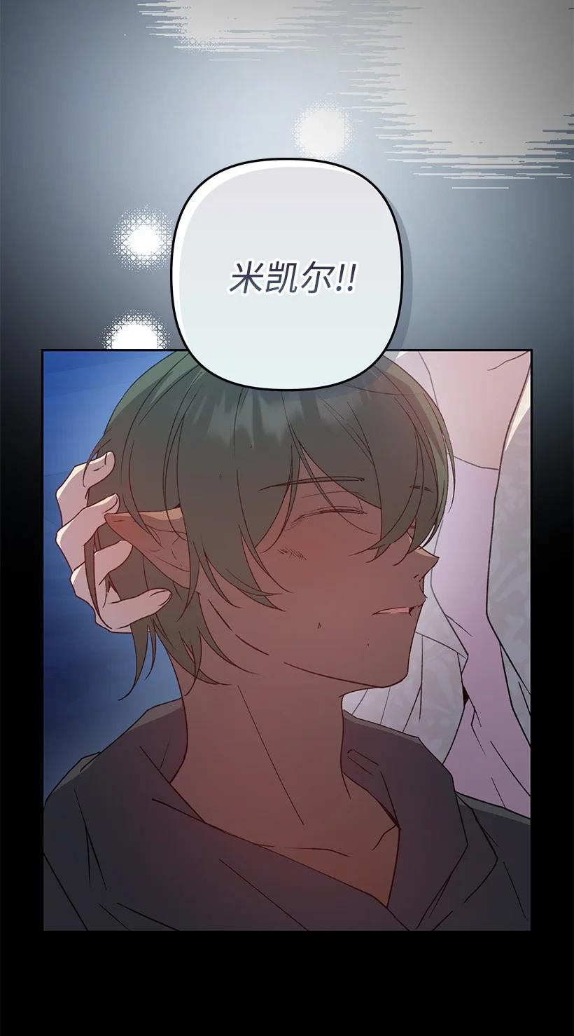 《王的贡女》番外23 打破结界 第77页