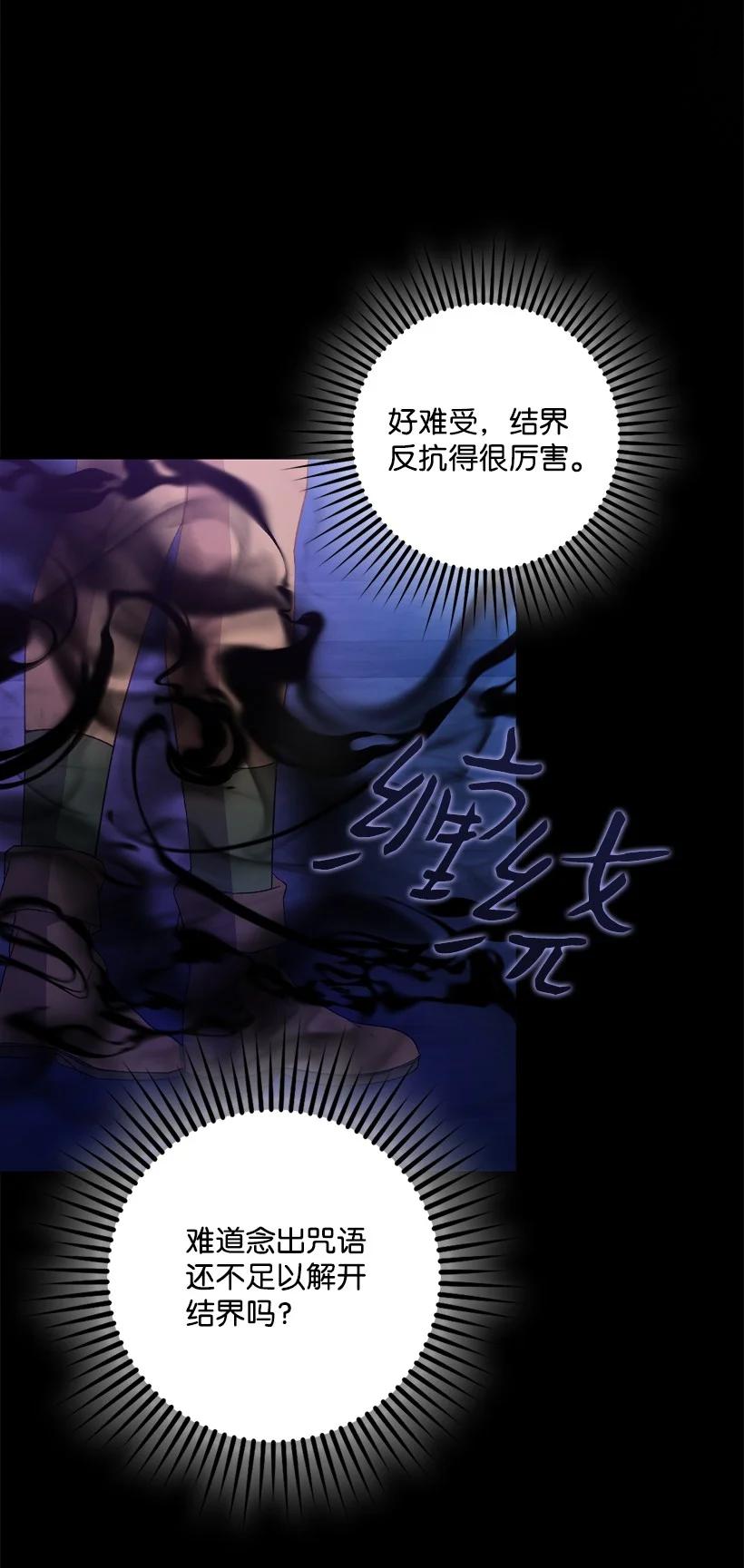 《王的贡女》番外23 打破结界 第60页