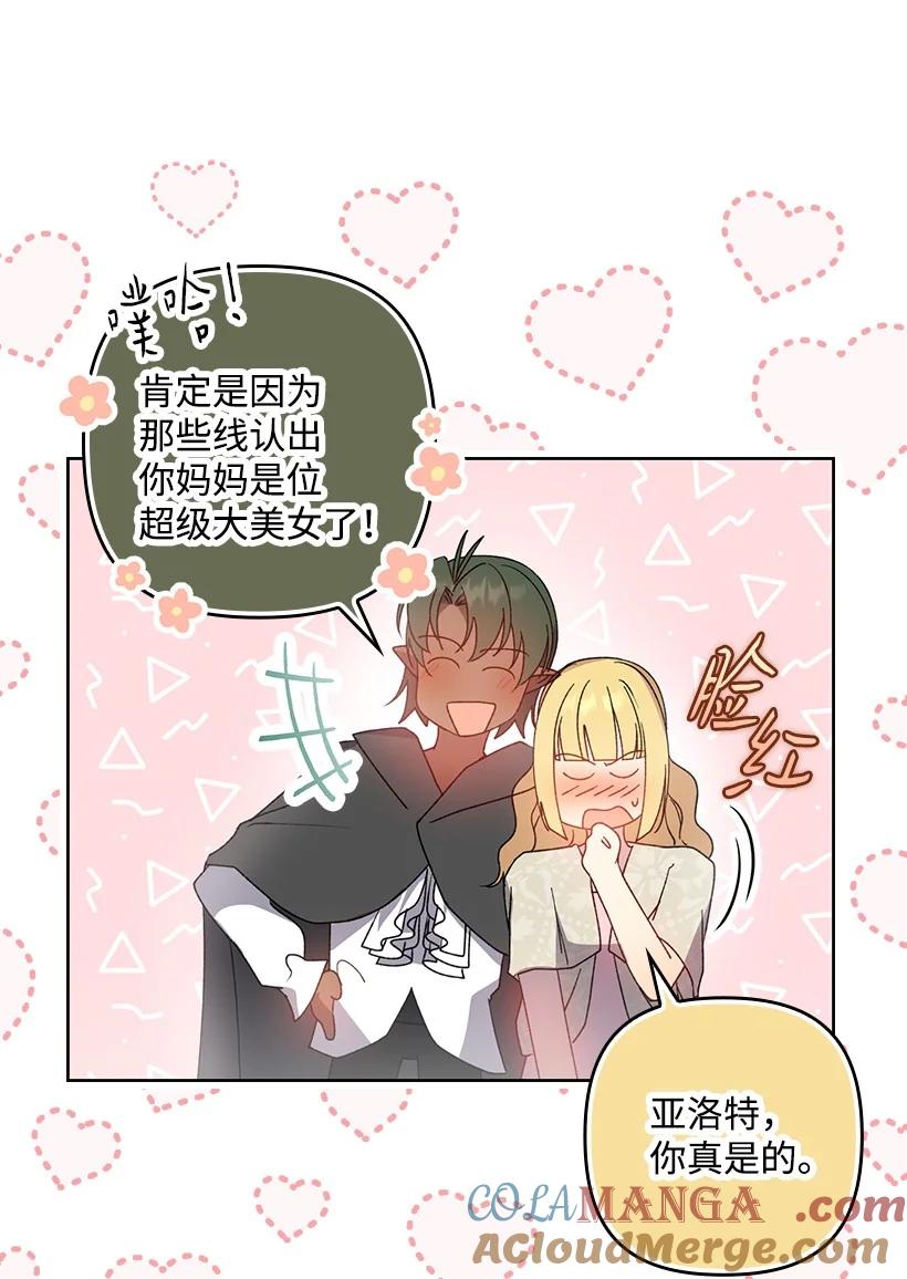 《王的贡女》番外23 打破结界 第16页