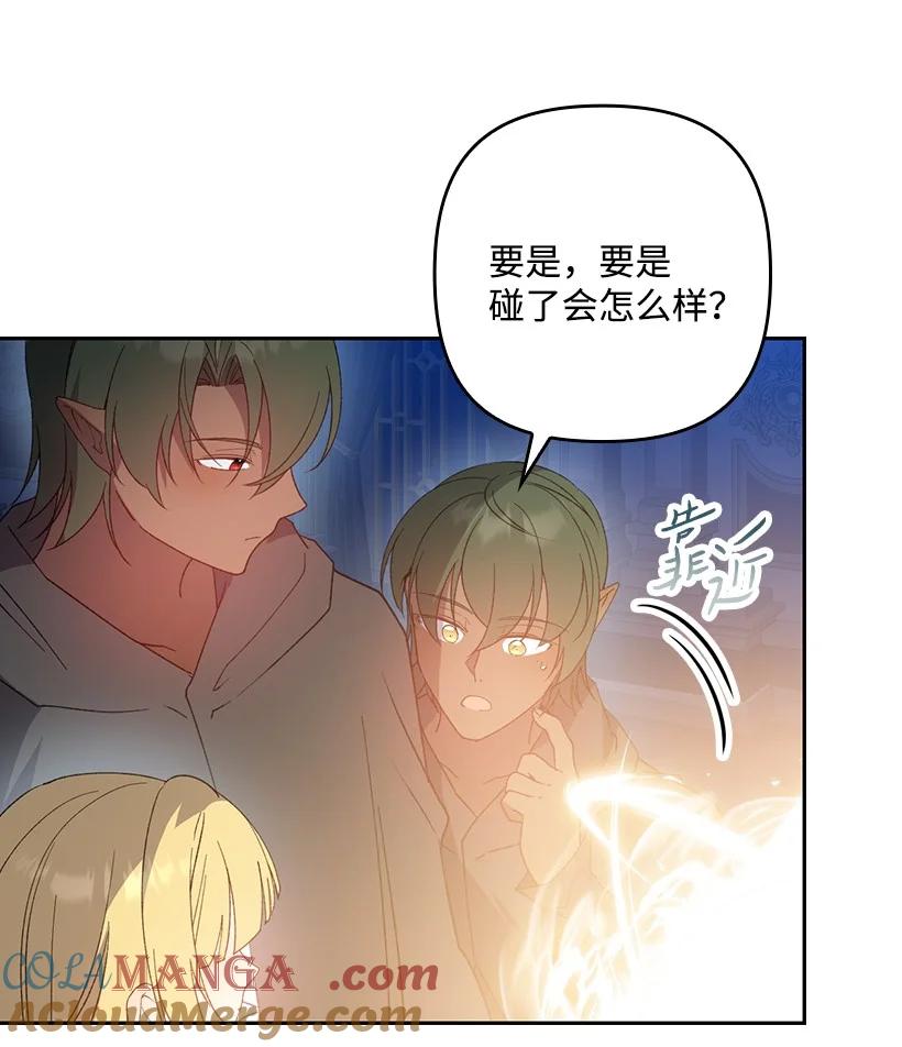 《王的贡女》番外23 打破结界 第40页