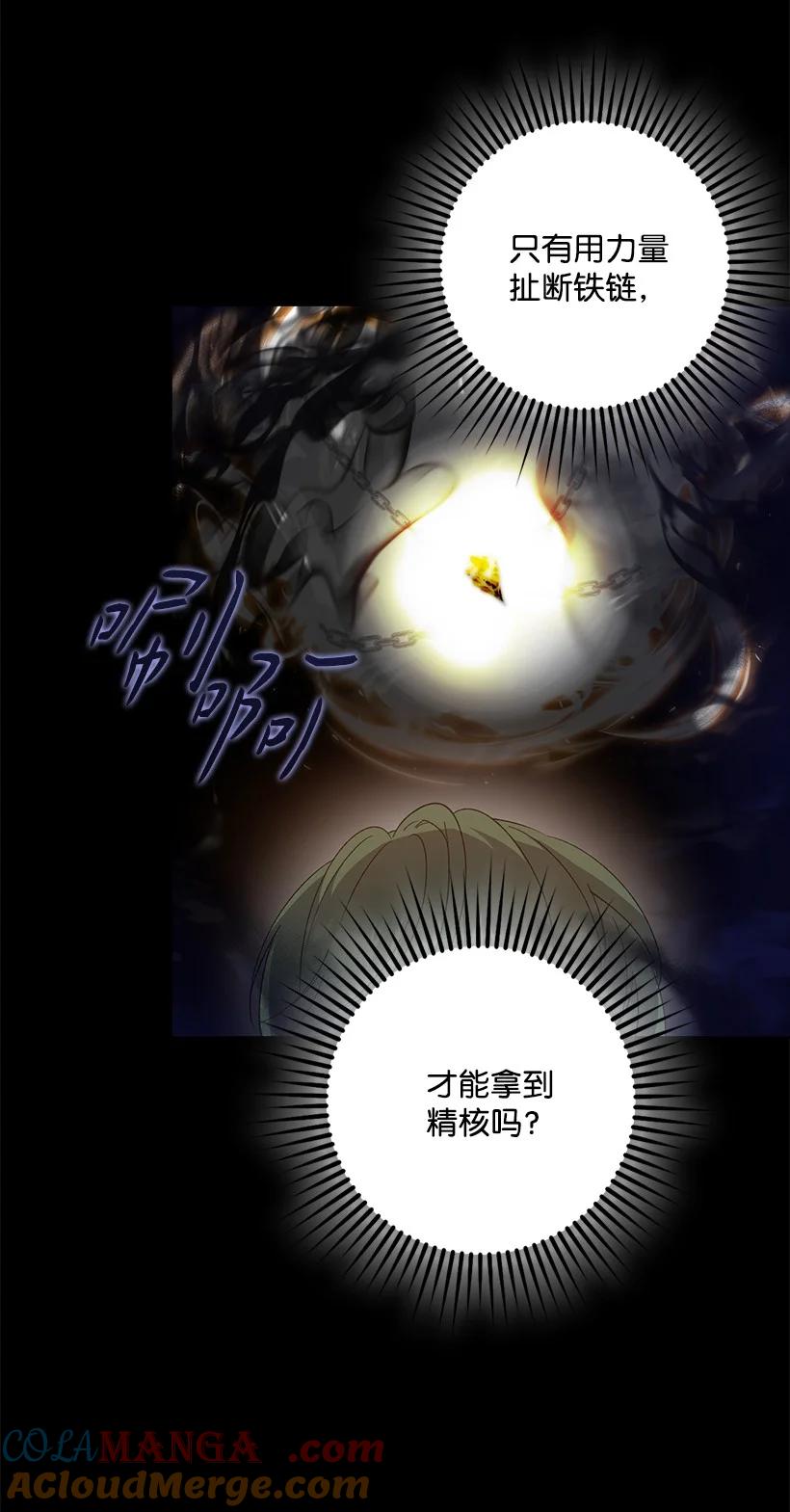 《王的贡女》番外23 打破结界 第61页