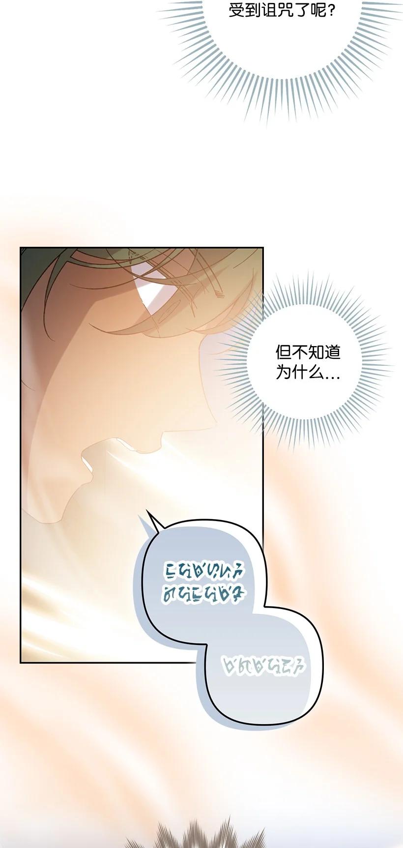 《王的贡女》番外23 打破结界 第54页