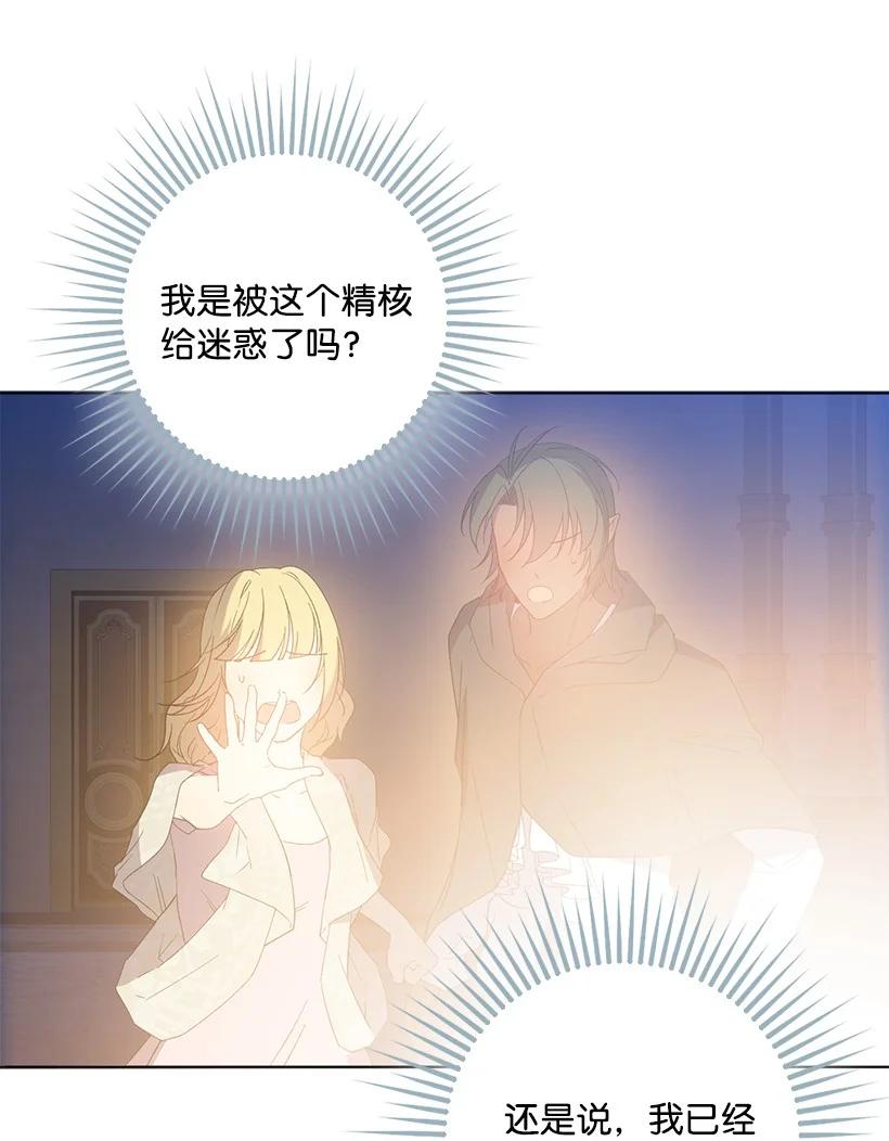 《王的贡女》番外23 打破结界 第53页