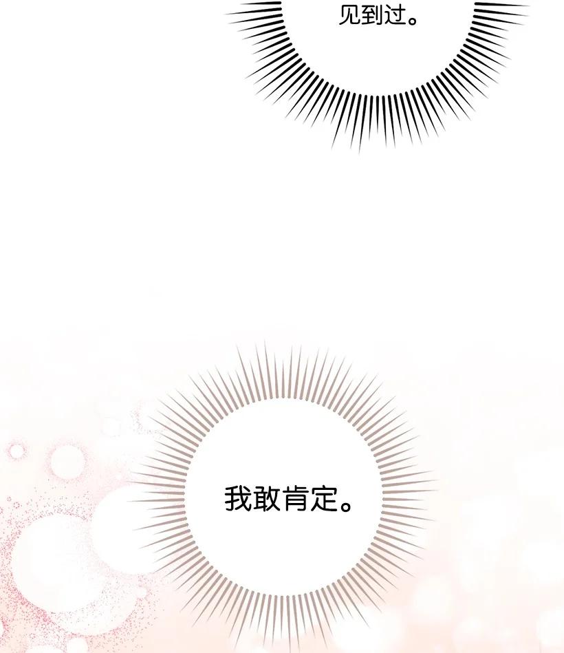 《王的贡女》番外23 打破结界 第45页