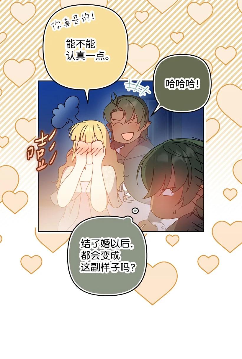 《王的贡女》番外23 打破结界 第35页