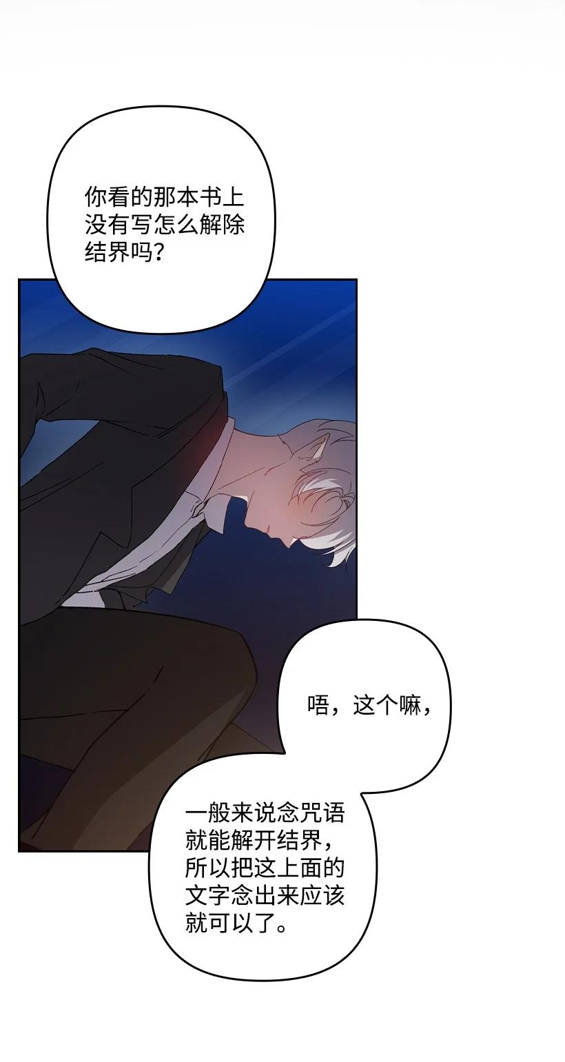《王的贡女》番外23 打破结界 第42页