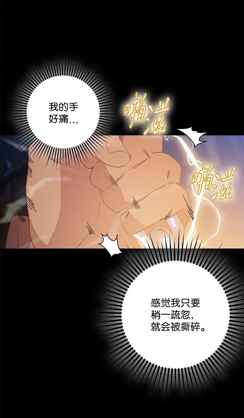 《王的贡女》番外23 打破结界 第62页