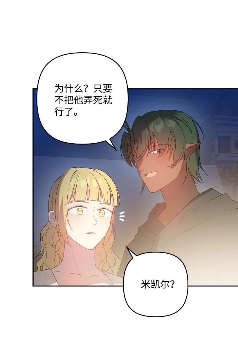 《王的贡女》番外23 打破结界 第48页
