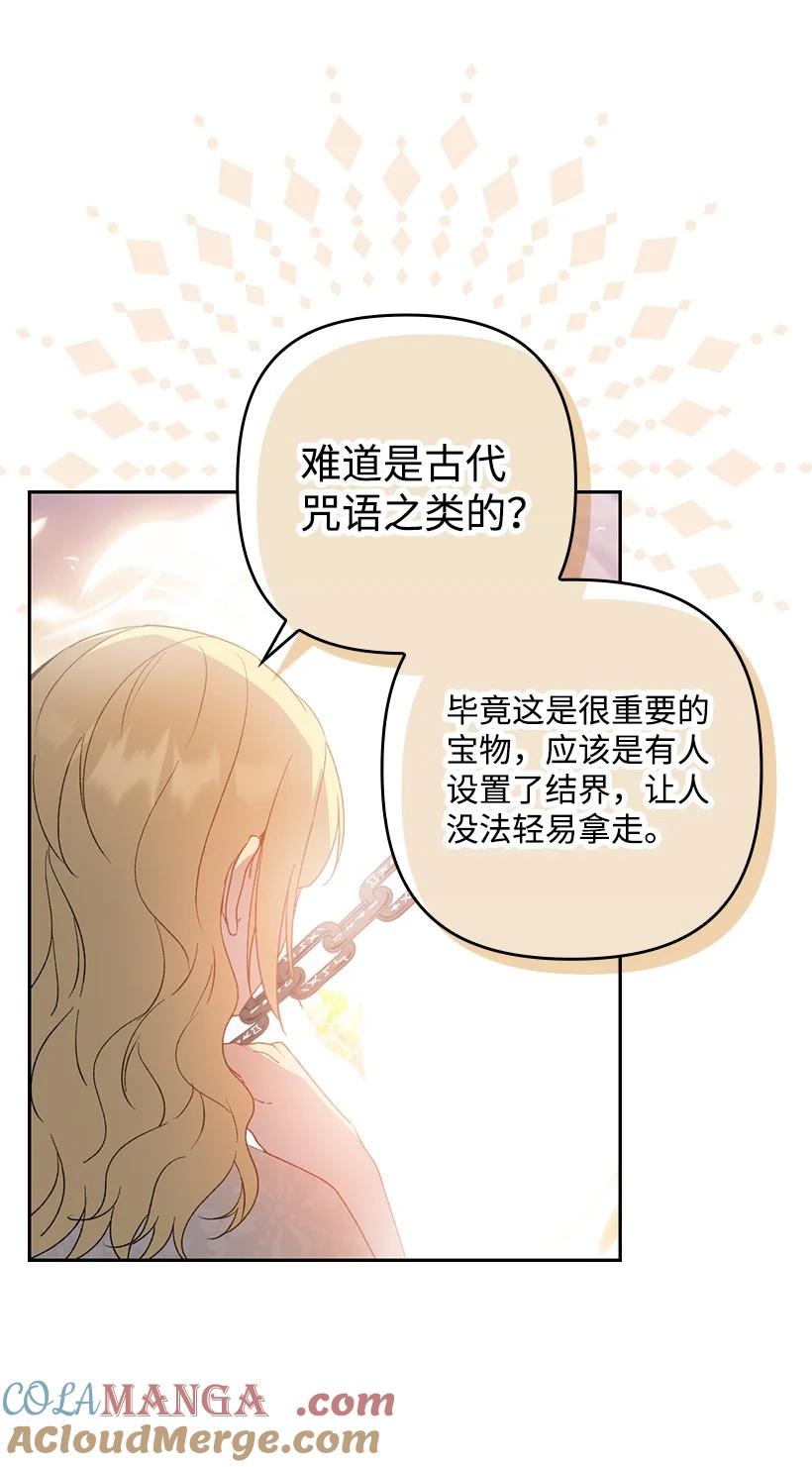 《王的贡女》番外23 打破结界 第37页