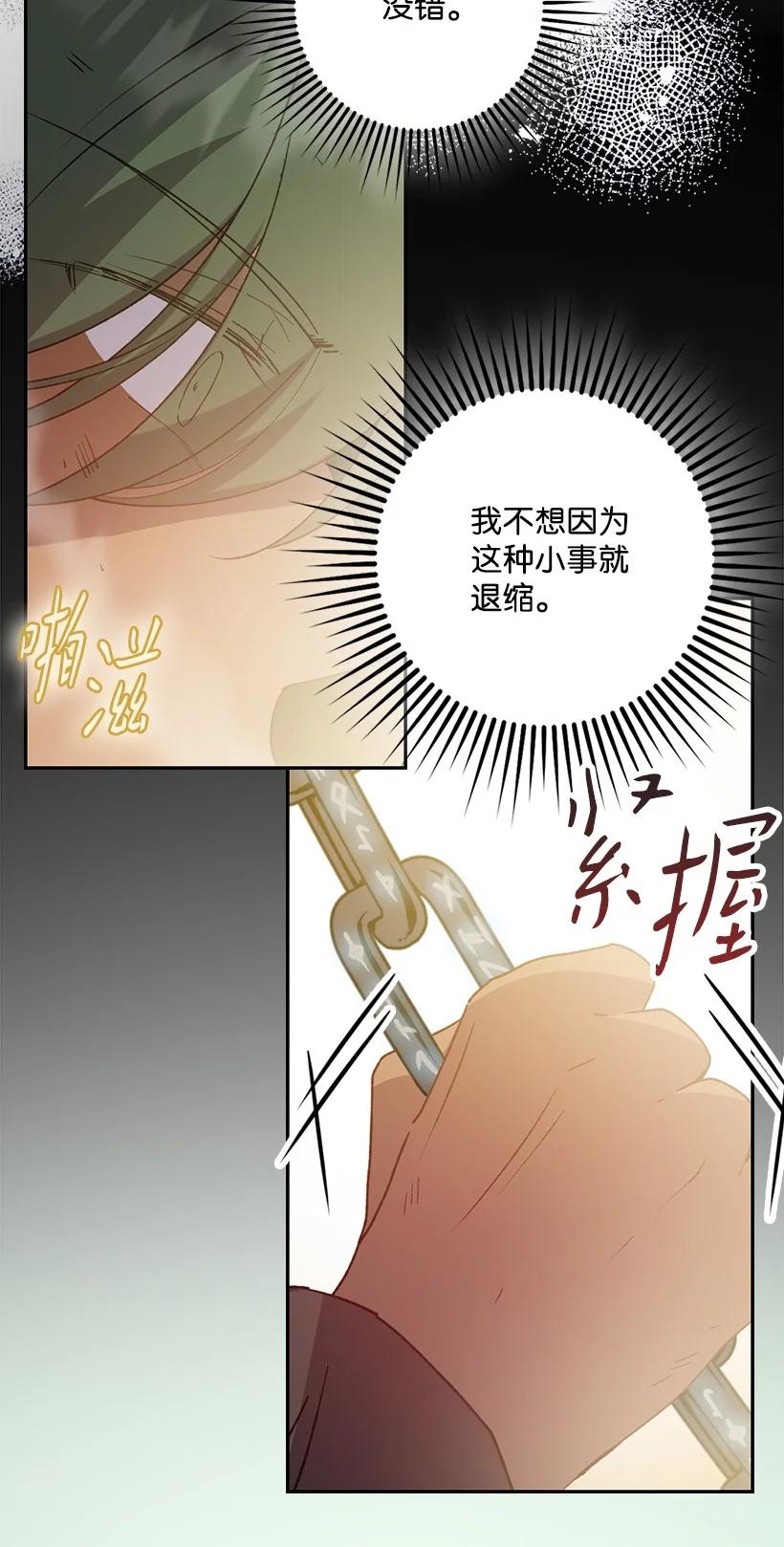 《王的贡女》番外23 打破结界 第66页