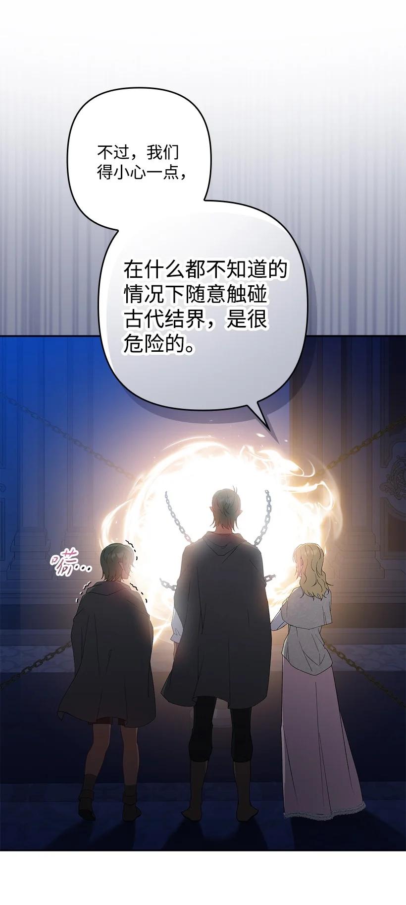 《王的贡女》番外23 打破结界 第39页