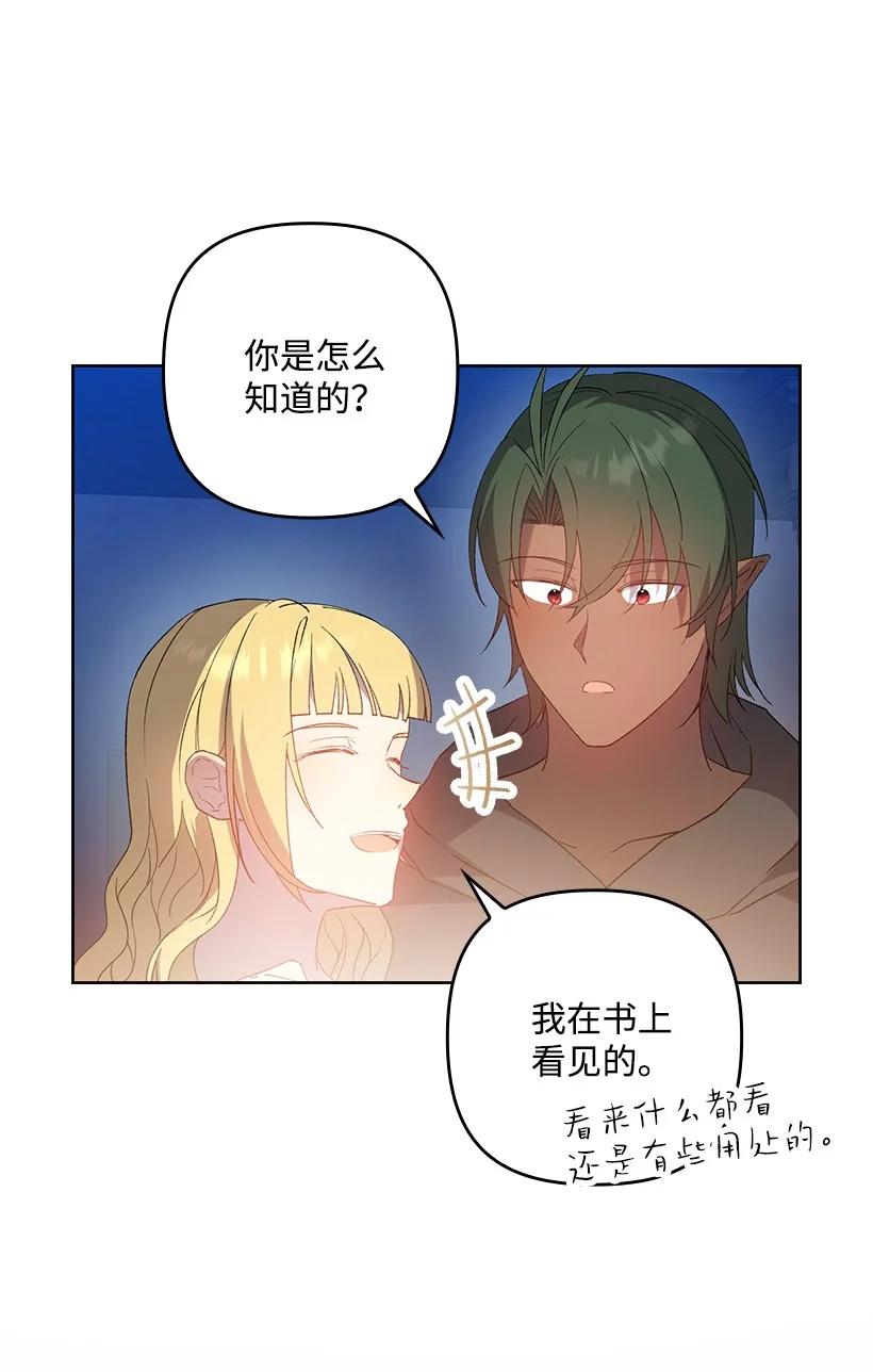 《王的贡女》番外23 打破结界 第38页