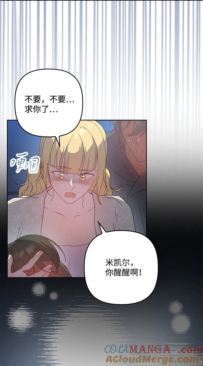 《王的贡女》番外23 打破结界 第76页