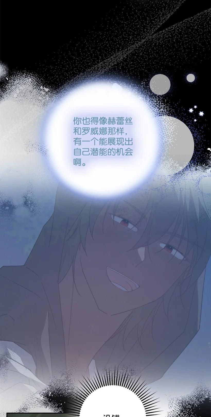 《王的贡女》番外23 打破结界 第65页