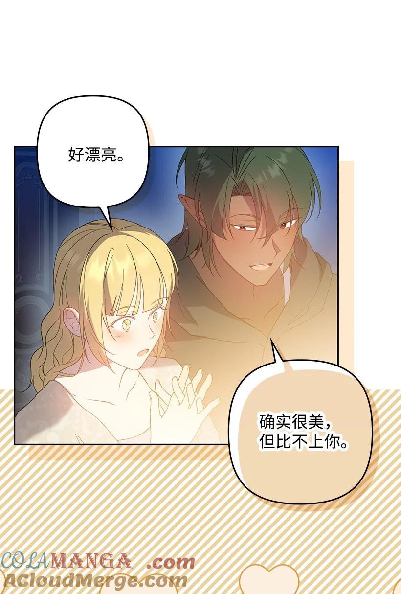 《王的贡女》番外23 打破结界 第34页