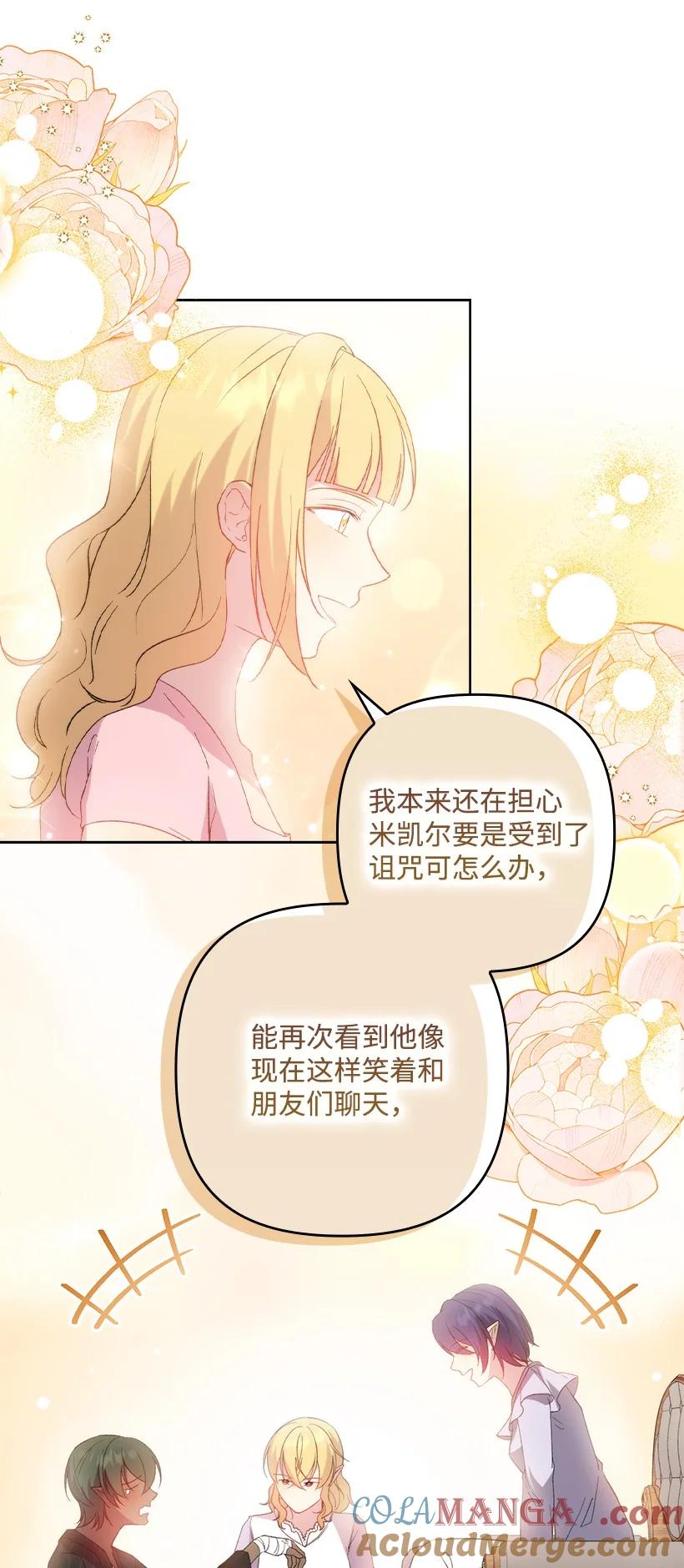 《王的贡女》番外24 暂无大碍 第43页