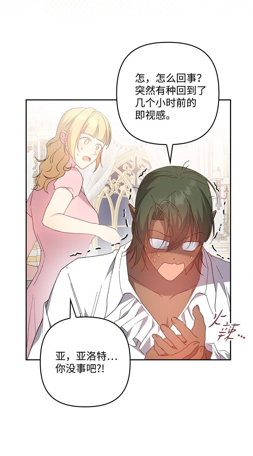 《王的贡女》番外24 暂无大碍 第48页