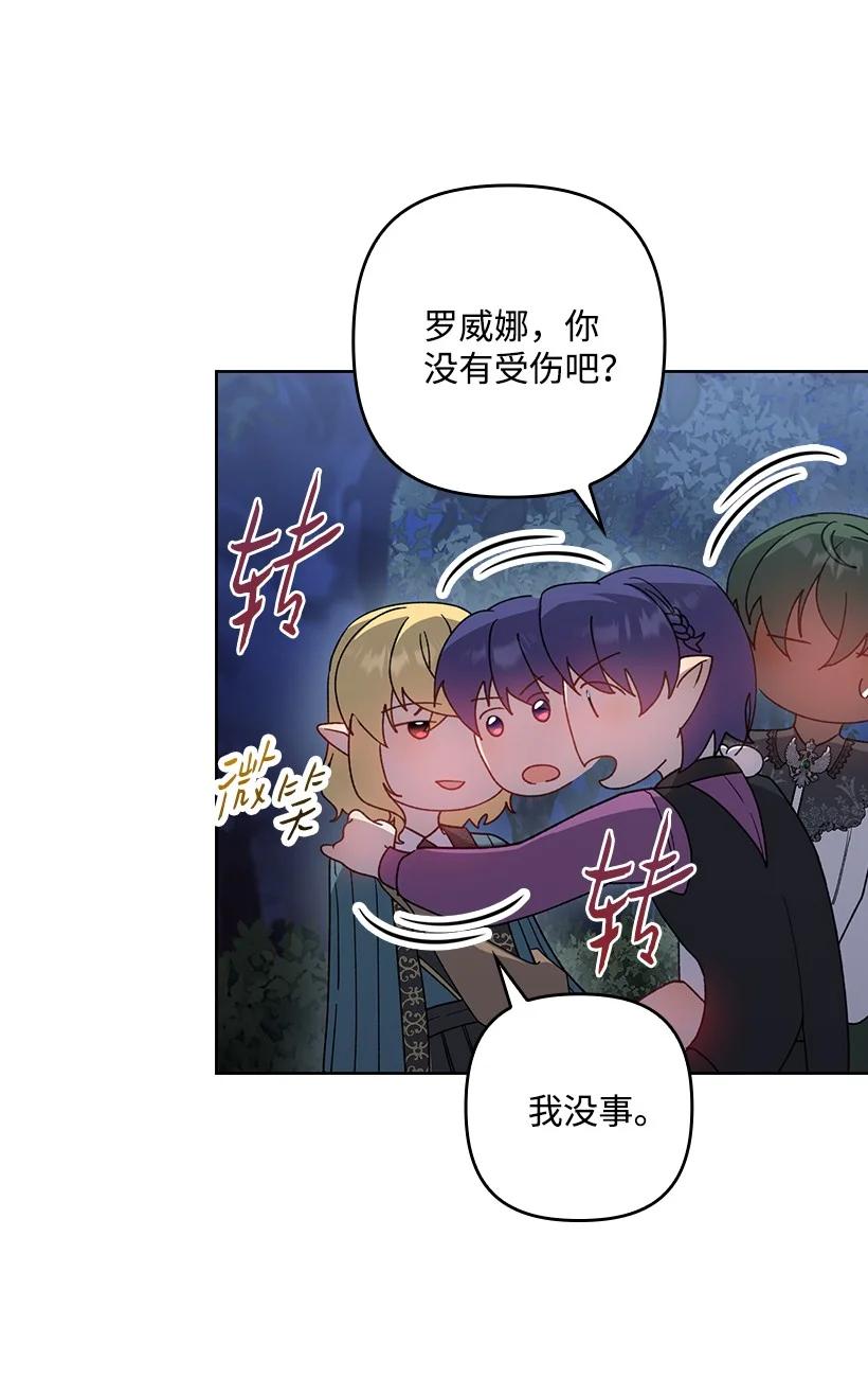 《王的贡女》番外27 甜蜜陷阱 第47页