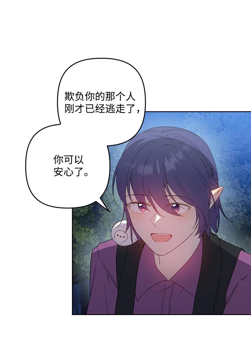 《王的贡女》番外27 甜蜜陷阱 第56页