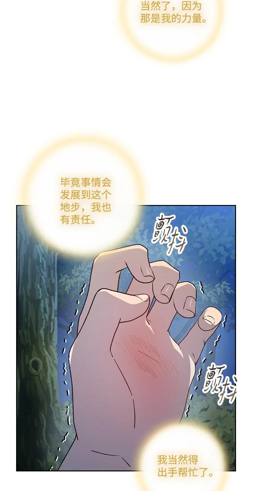 《王的贡女》番外27 甜蜜陷阱 第39页