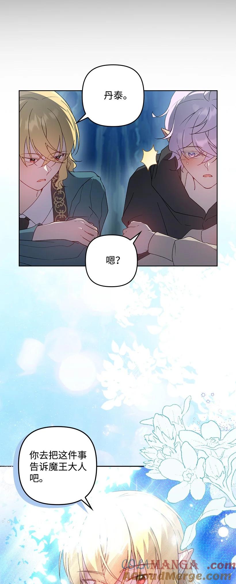 《王的贡女》番外27 甜蜜陷阱 第76页