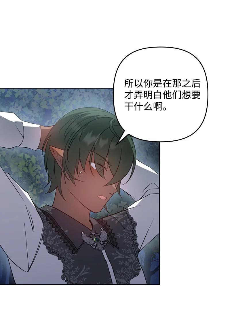 《王的贡女》番外27 甜蜜陷阱 第71页