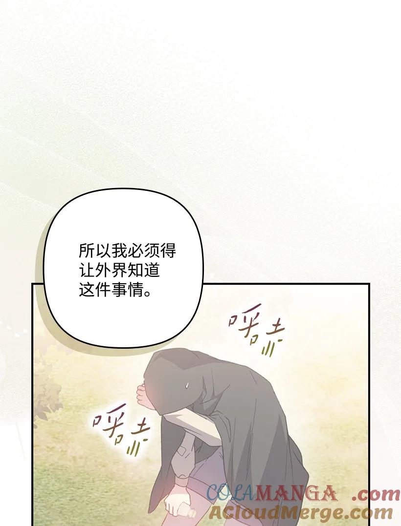 《王的贡女》番外27 甜蜜陷阱 第73页