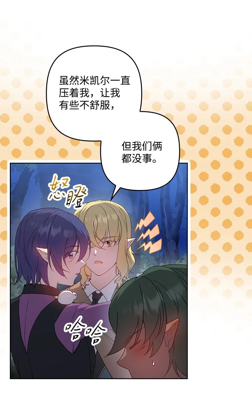 《王的贡女》番外27 甜蜜陷阱 第48页