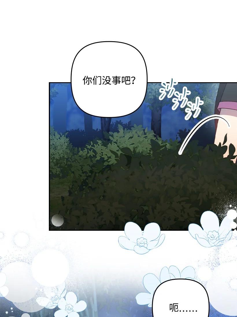《王的贡女》番外27 甜蜜陷阱 第42页