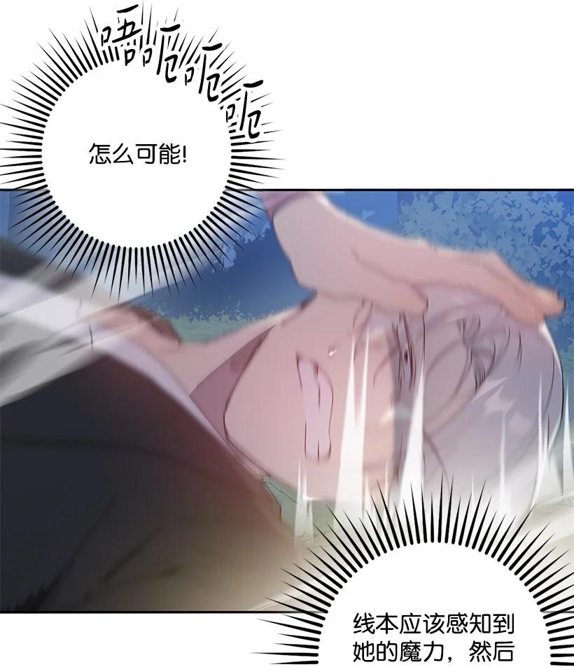 《王的贡女》番外27 甜蜜陷阱 第18页