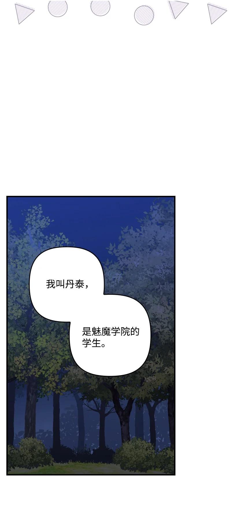 《王的贡女》番外27 甜蜜陷阱 第60页
