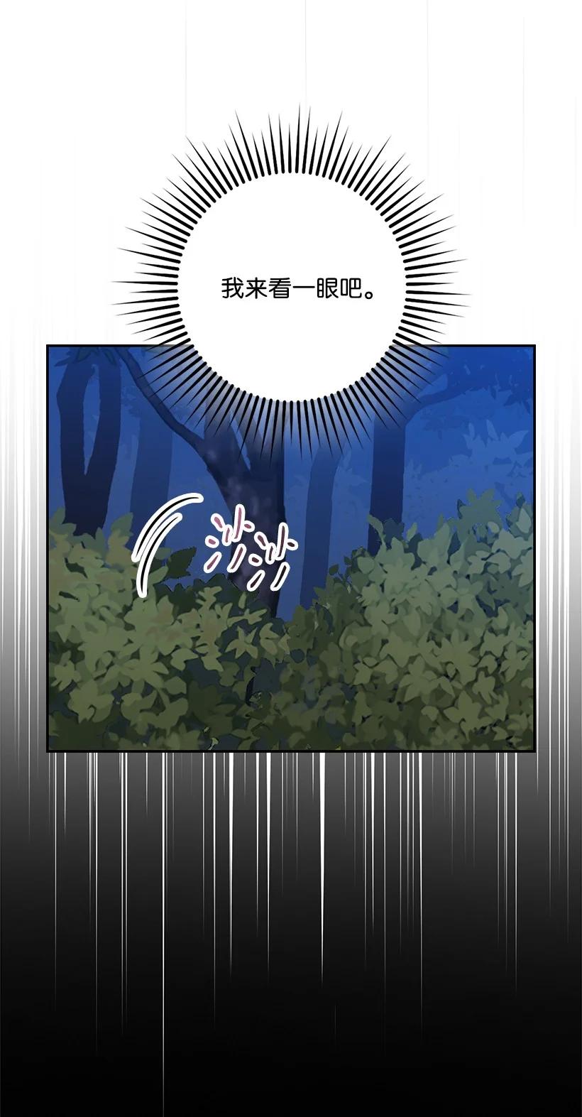 《王的贡女》番外27 甜蜜陷阱 第6页