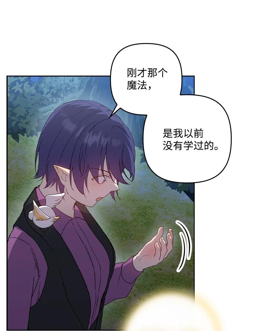 《王的贡女》番外27 甜蜜陷阱 第38页
