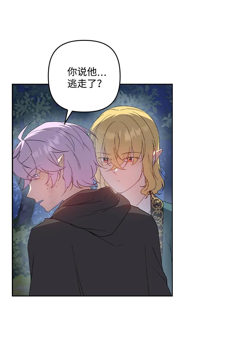 《王的贡女》番外27 甜蜜陷阱 第57页