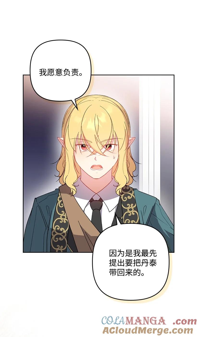《王的贡女》番外28 暂时关押 第61页