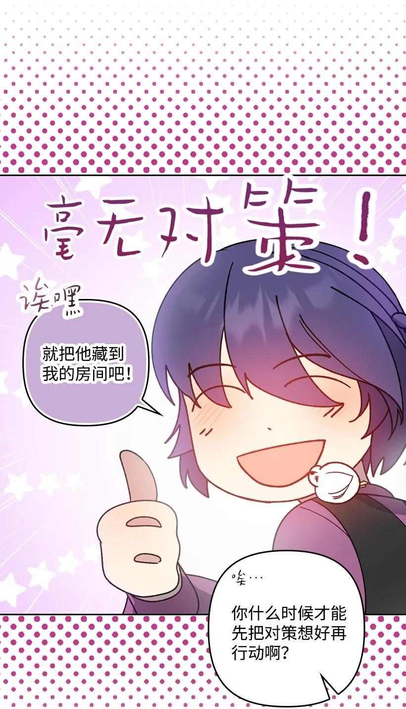 《王的贡女》番外28 暂时关押 第21页