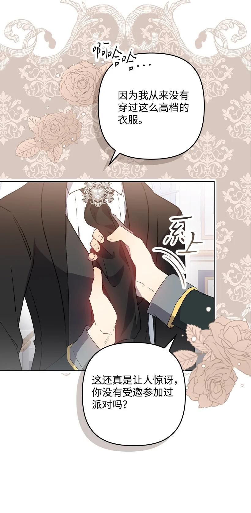 《王的贡女》番外29 身份成谜 第3页