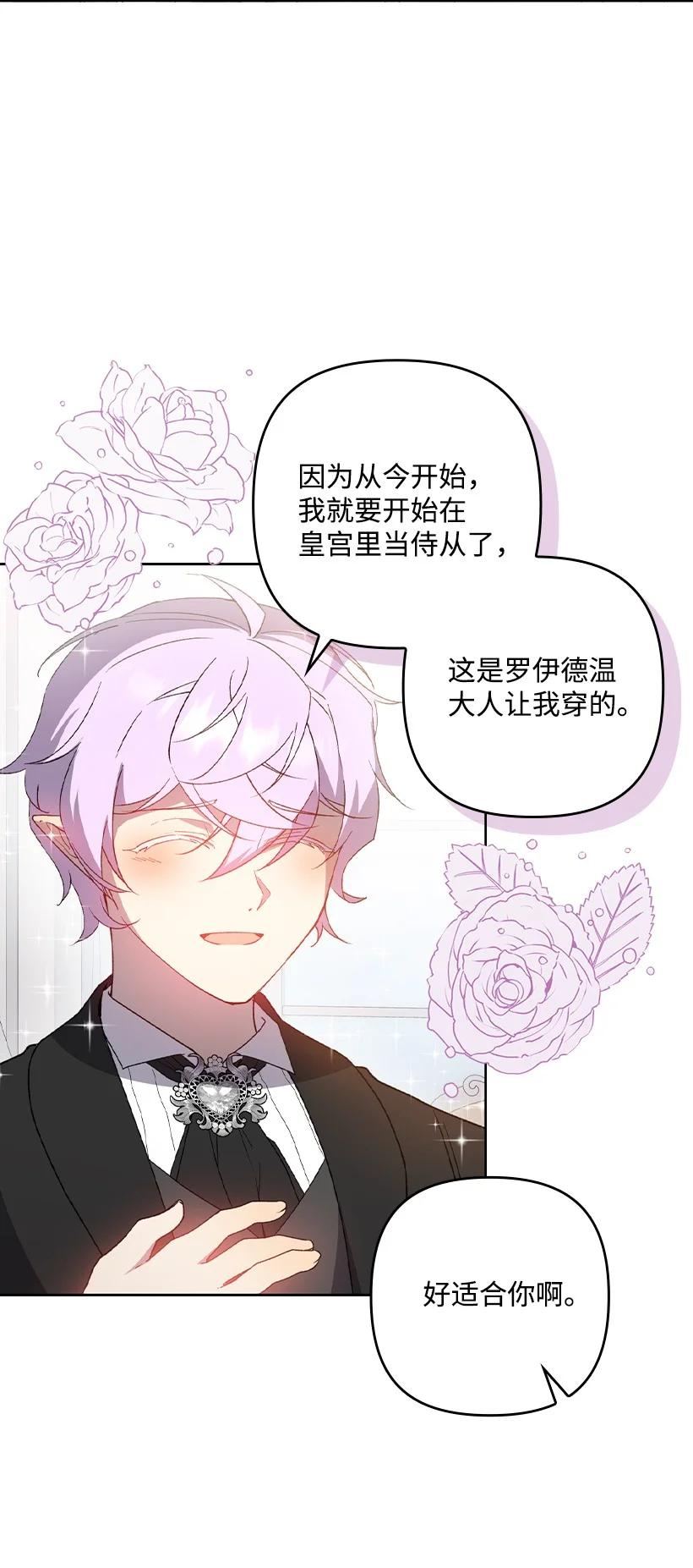 《王的贡女》番外29 身份成谜 第17页