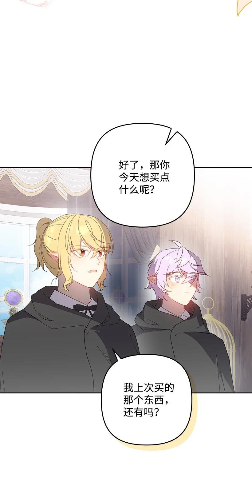 《王的贡女》番外30 她的小秘密 第53页