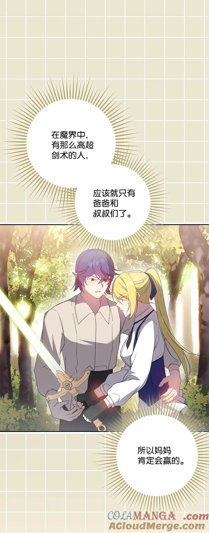 《王的贡女》番外30 她的小秘密 第25页
